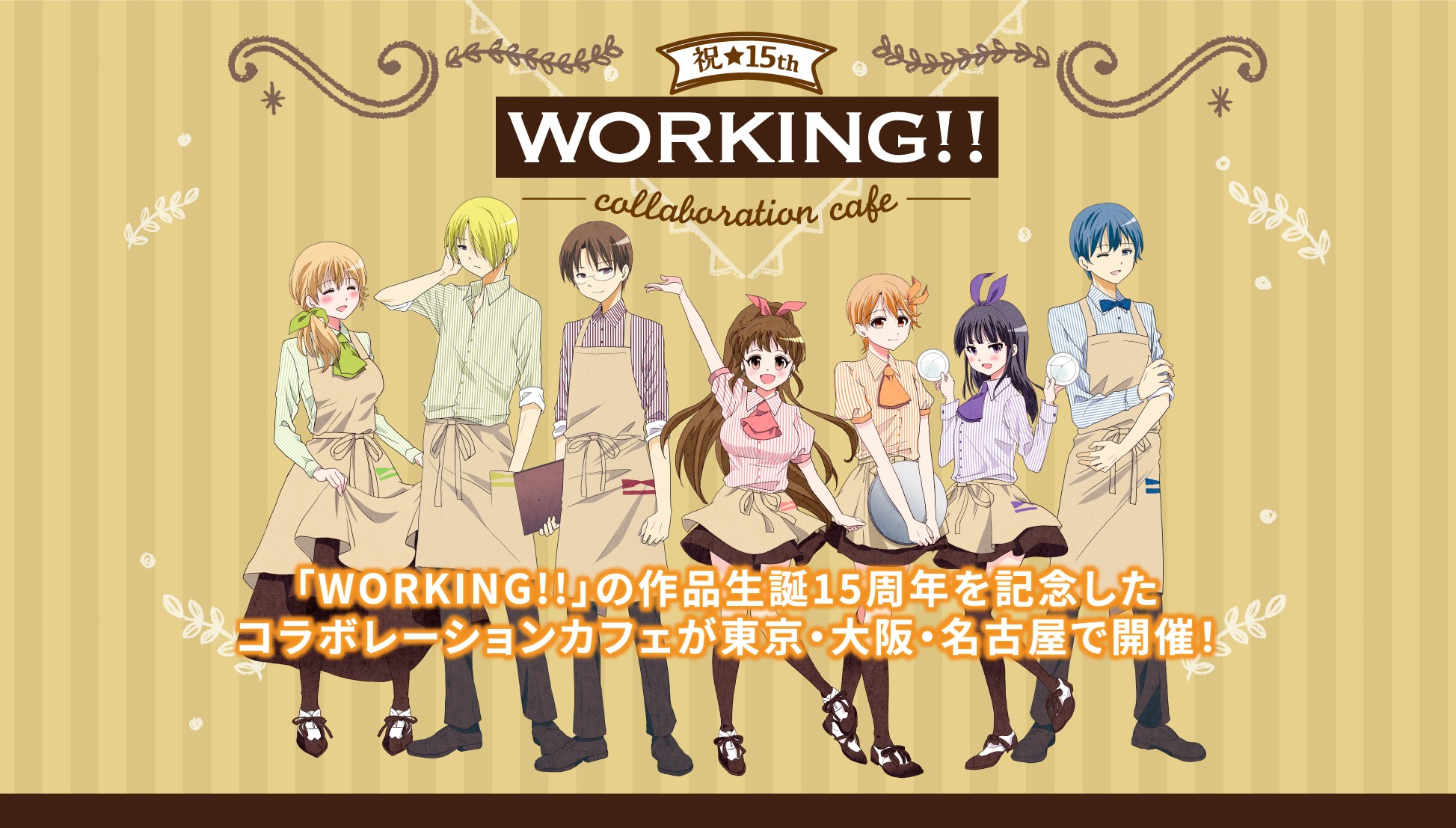 Working Collaboration Cafe 公式サイト